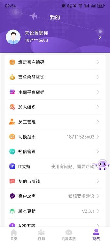 圆通客户管家_图片3