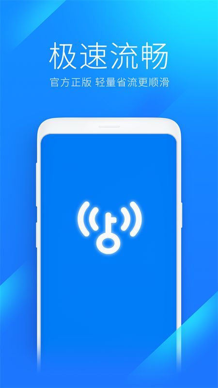 WiFi万能钥匙极速版_图片3