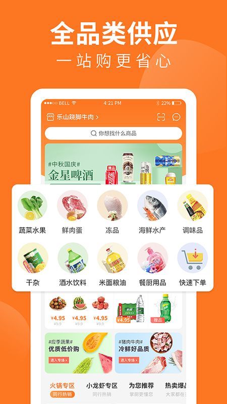 掌厨商城_图片5