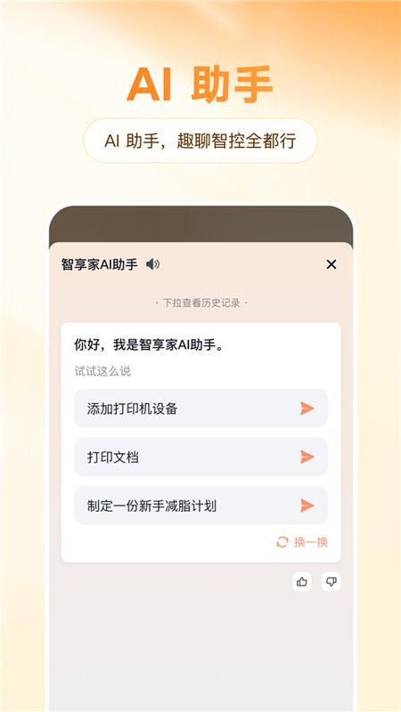 智慧联想_图片2