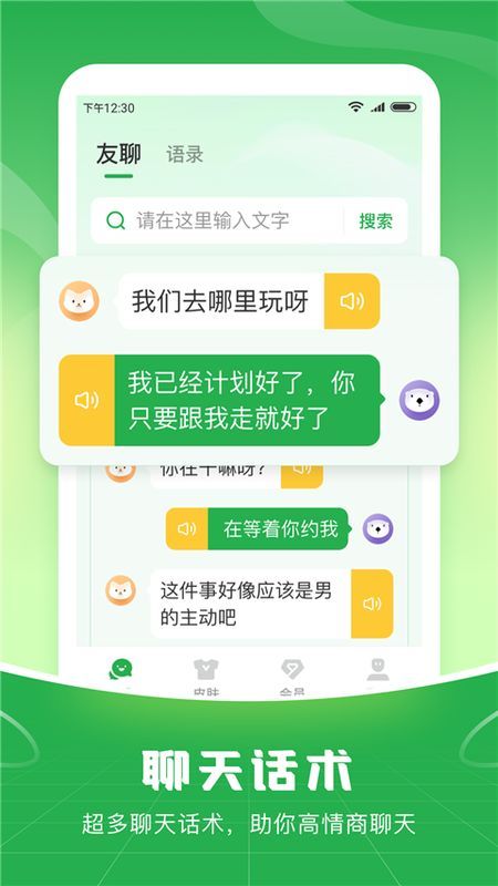 语音播报输入法_图片2