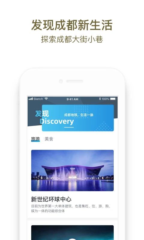 成都地铁一卡通_图片1