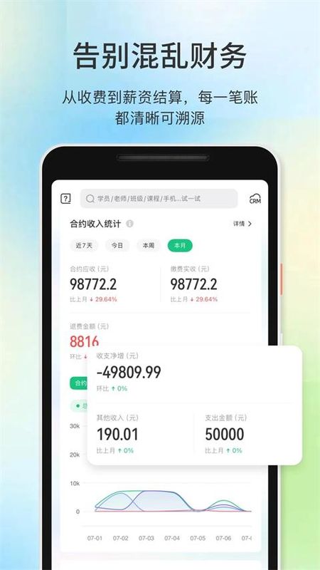 教务宝_图片1