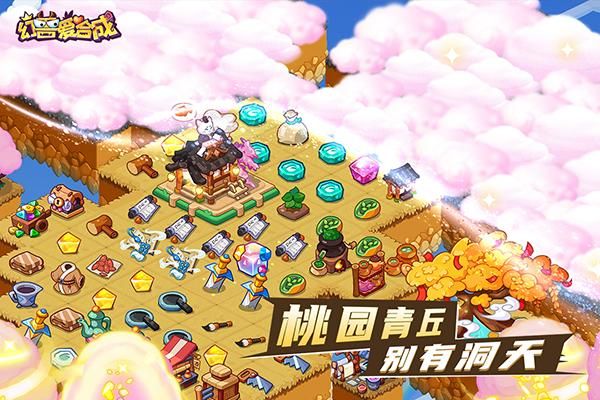 幻兽爱合成腾讯版_图片5