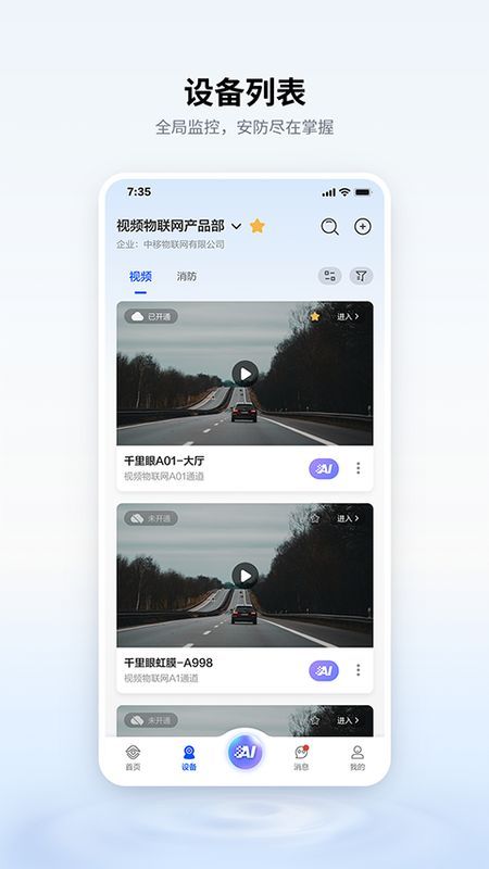 移动千里眼_图片4