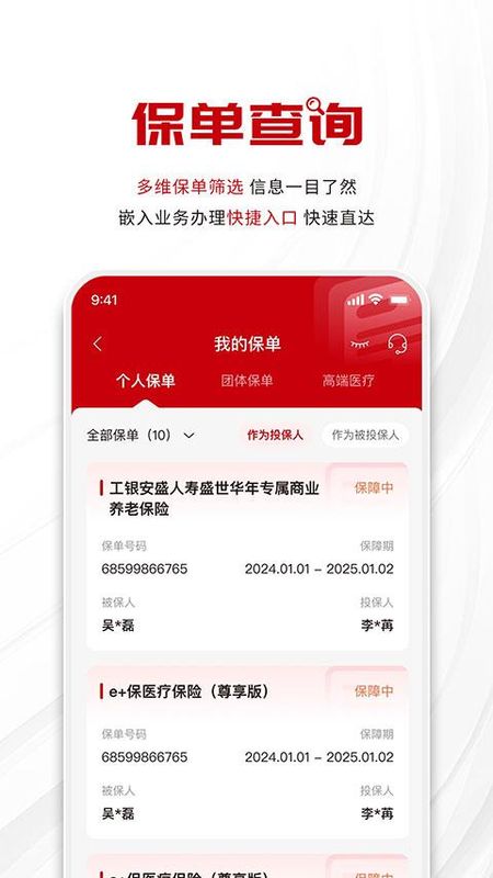 工银安盛_图片1