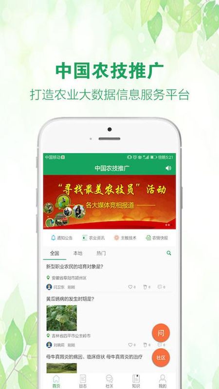 中国农技推广_图片3
