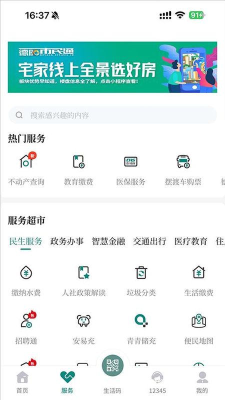 我的德阳_图片3