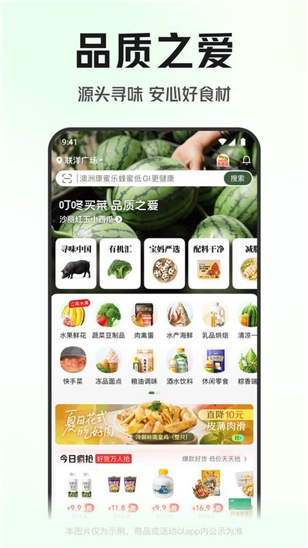 叮咚买菜_图片1