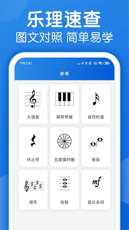 乐理手册_图片1