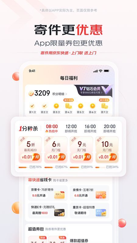 京东快递_图片1