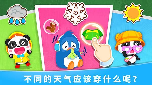 宝宝天气认知_图片3