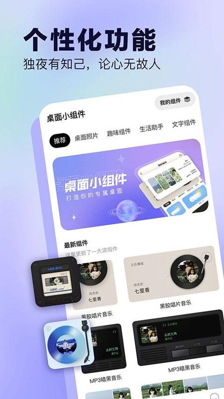 桌面小组件_图片5