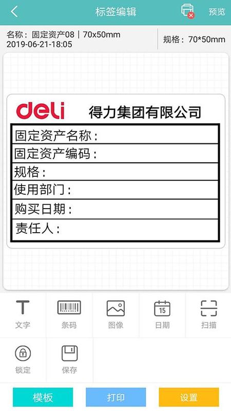得力标签打印_图片2