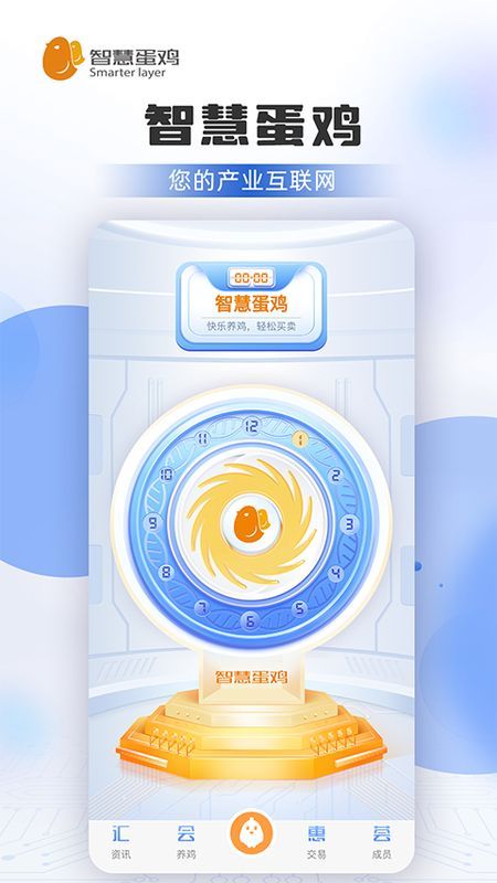 智慧蛋鸡_图片4