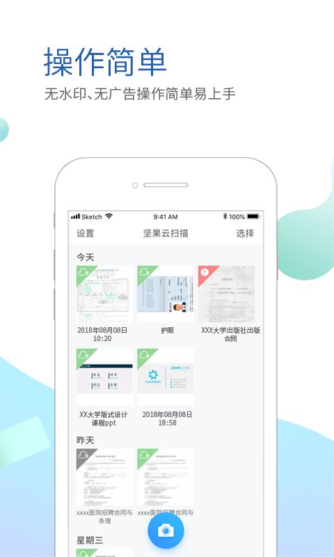 坚果云扫描_图片2