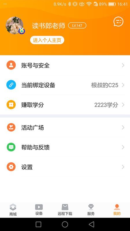 读书郎家长助手_图片5