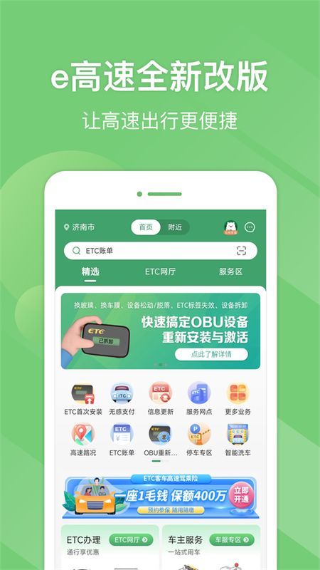 山东e高速_图片3