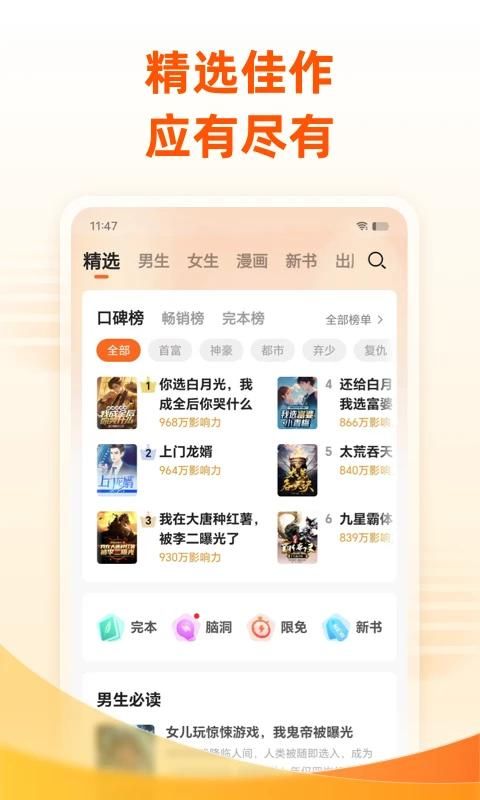 免费小说大全_图片2