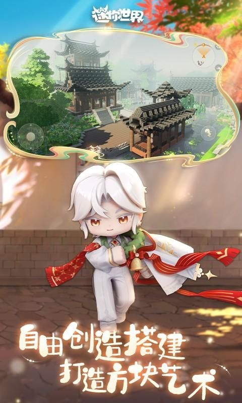迷你世界最新版_图片5