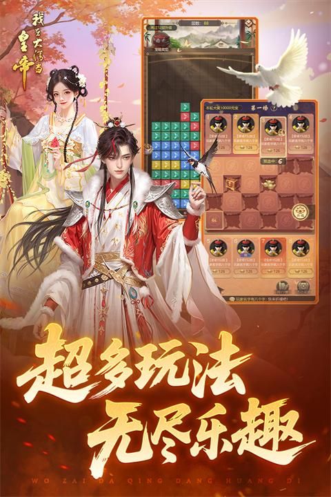 我在大清当皇帝九游版_图片3