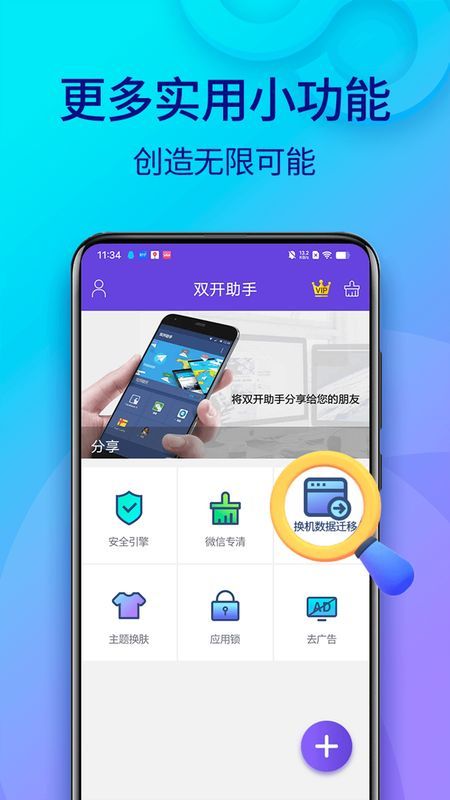 双开助手_图片5