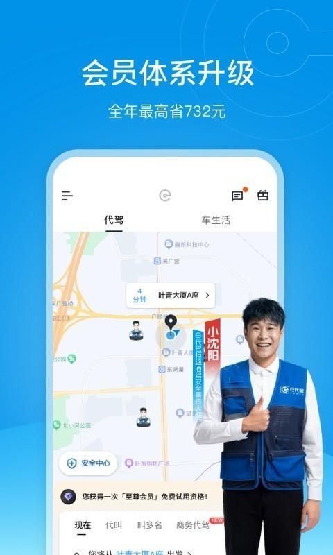 e代驾_图片5