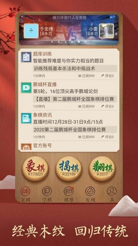 天天象棋_图片1