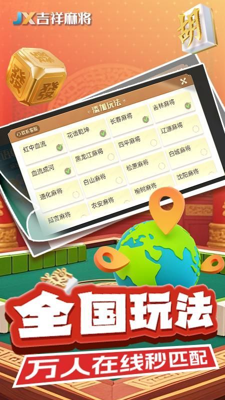 吉祥麻将移动版_图片4