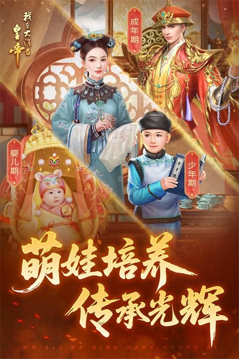 我在大清当皇帝九游版_图片4
