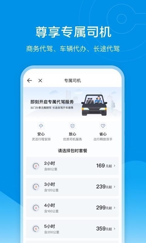 e代驾_图片3