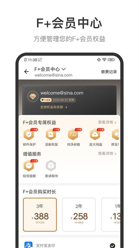 新浪邮箱_图片5
