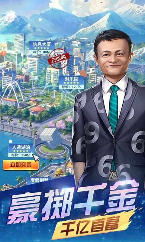 谁是首富_图片4