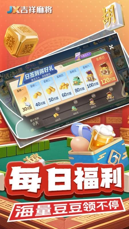 吉祥麻将移动版_图片2