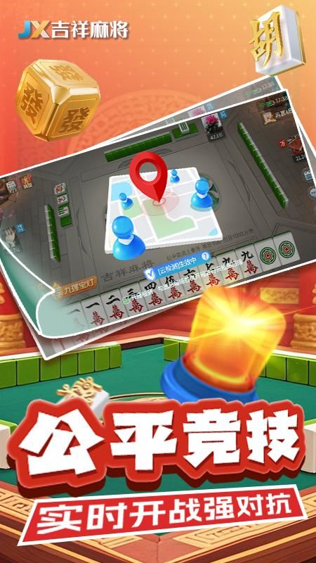 吉祥麻将移动版_图片3