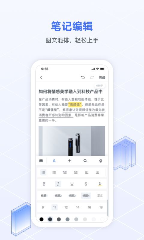 讯飞语记_图片2
