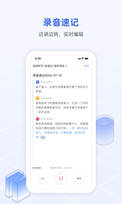 讯飞语记_图片4