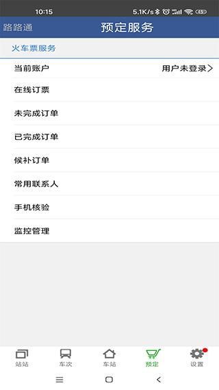 路路通列车时刻表_图片5
