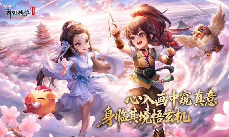 神雕侠侣_图片1