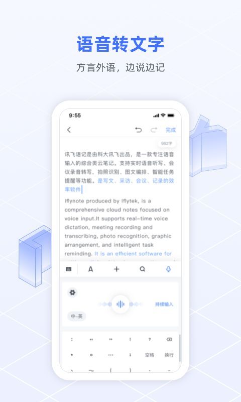 讯飞语记_图片3