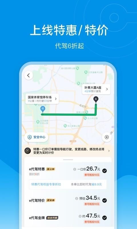 e代驾_图片2
