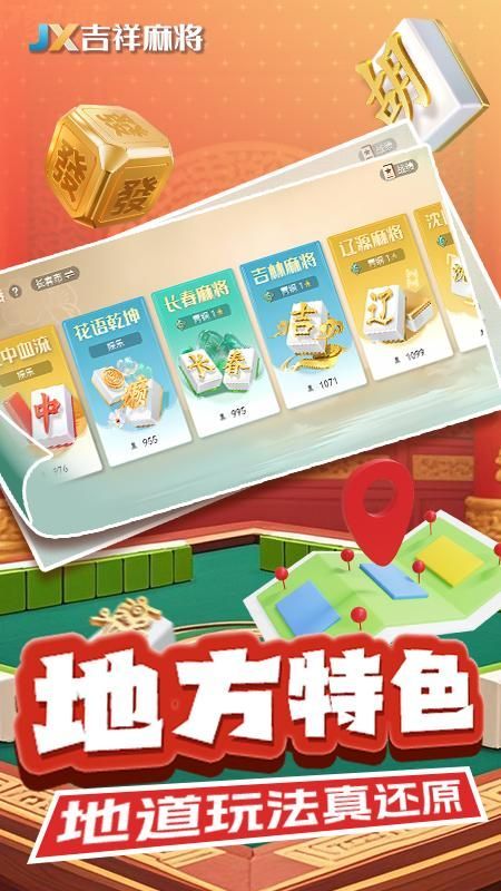 吉祥麻将移动版_图片1