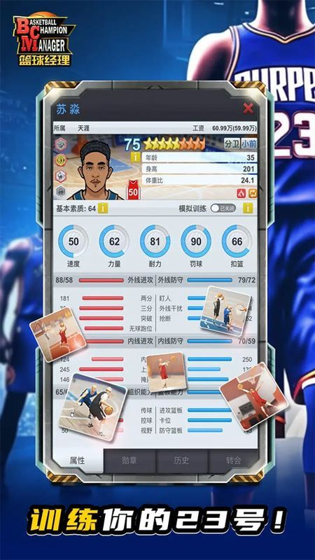 篮球经理_图片2
