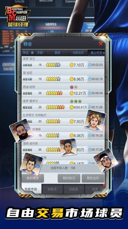 篮球经理_图片3
