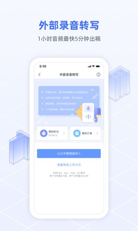 讯飞语记_图片5