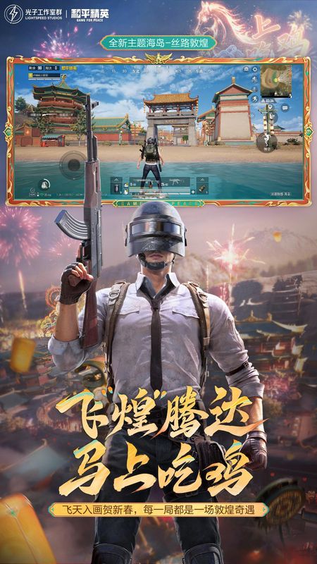 和平精英_图片2