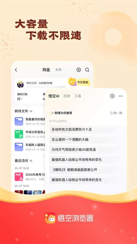 悟空浏览器_图片4