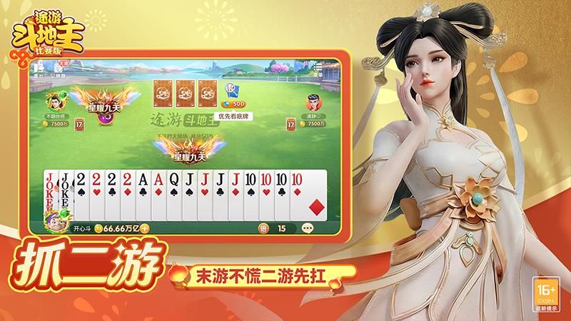 途游斗地主_图片5