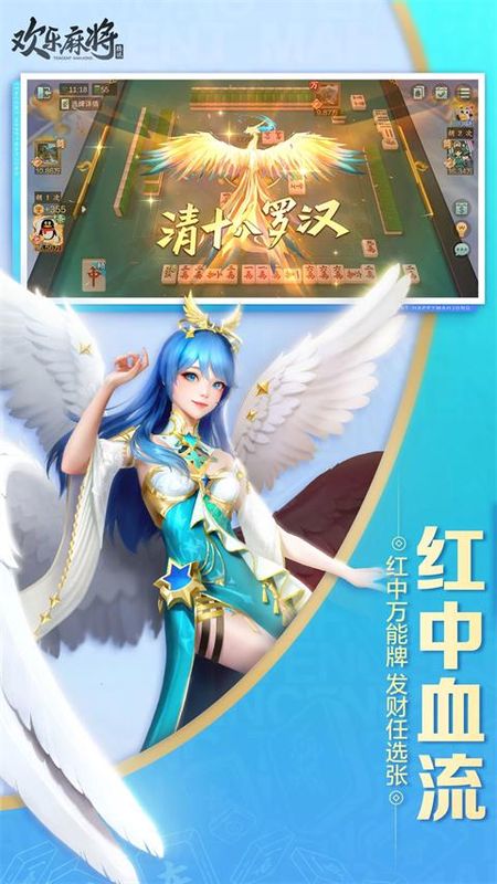 腾讯欢乐麻将全集_图片3