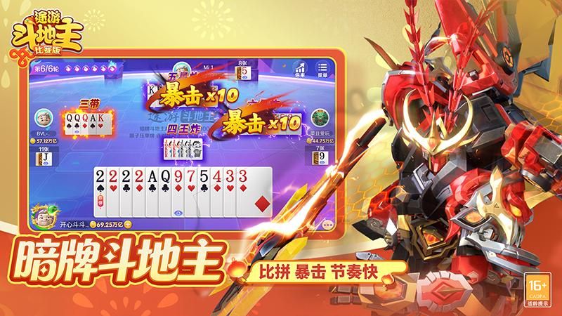 途游斗地主_图片2